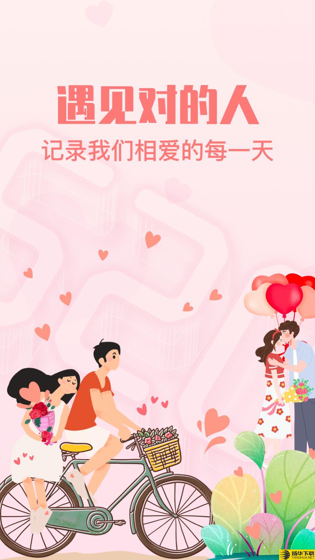 暖心恋爱纪念日app下载_暖心恋爱纪念日app最新版免费下载