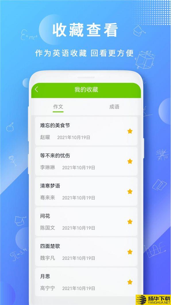 作文王app下载_作文王app最新版免费下载