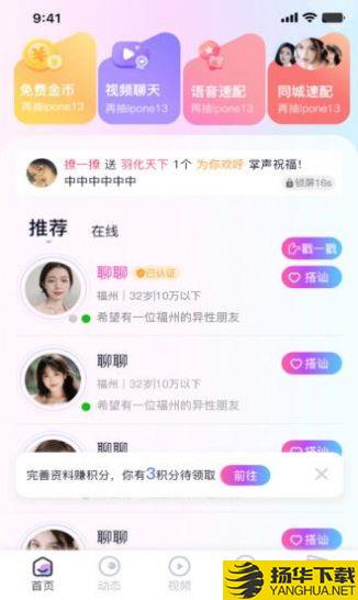 逢缘社交app下载_逢缘社交app最新版免费下载