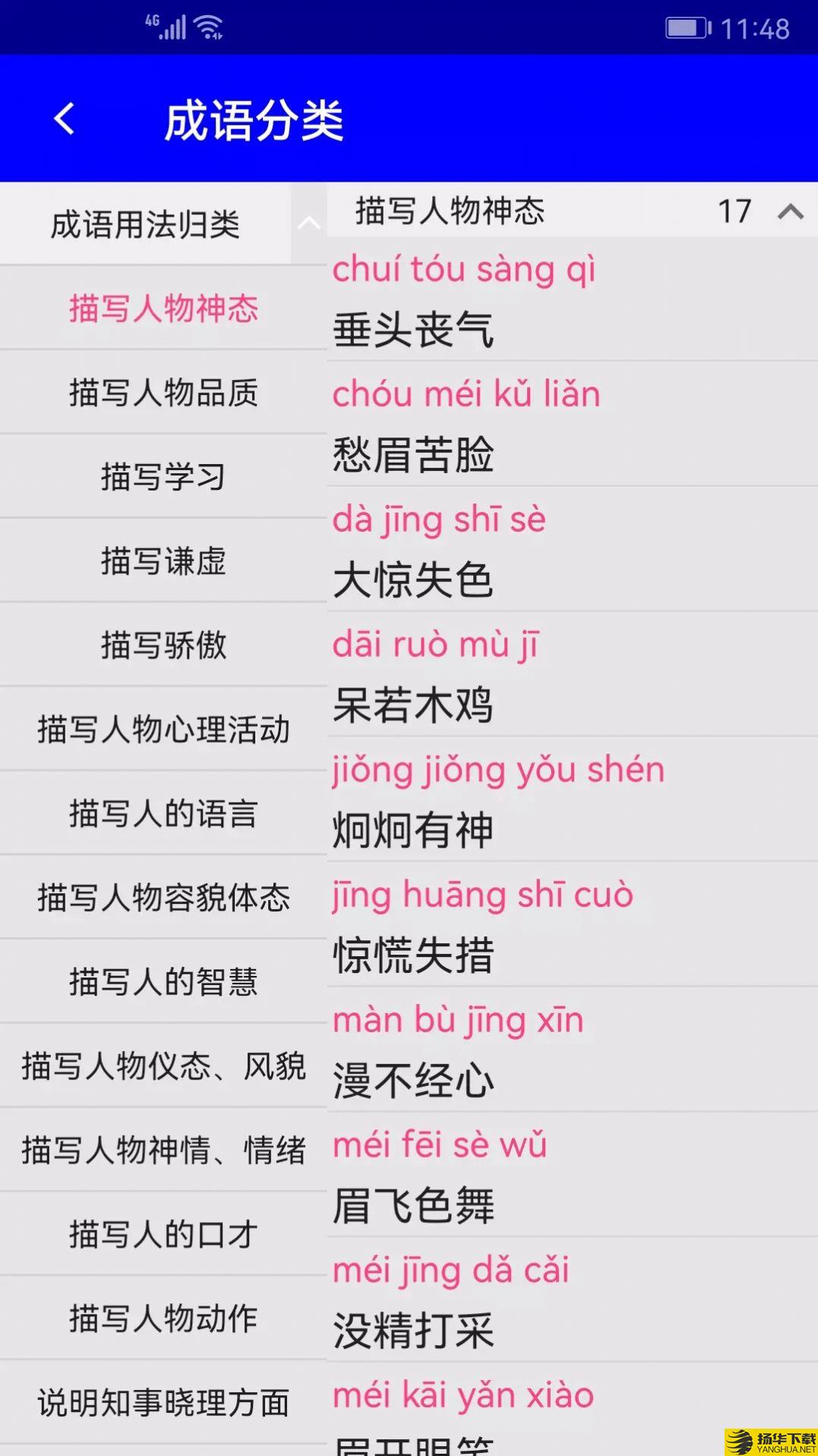 实用汉语成语词典app下载_实用汉语成语词典app最新版免费下载