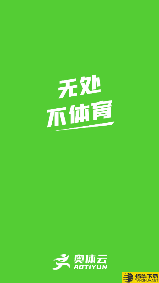 奥体云app下载_奥体云app最新版免费下载