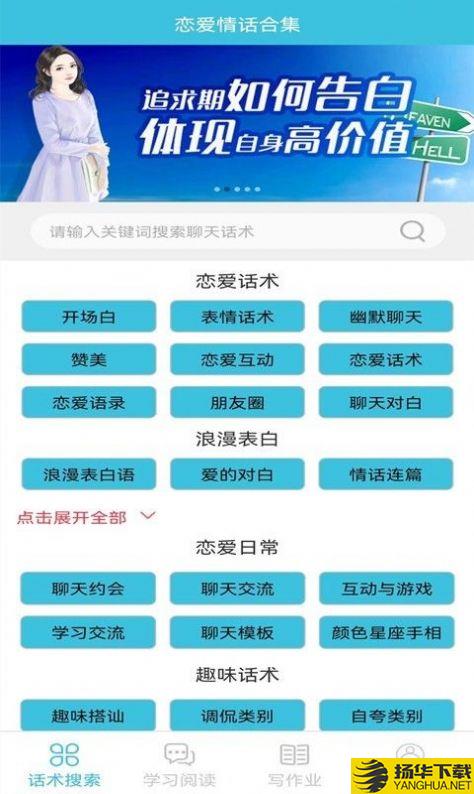 恋爱情话合集app下载_恋爱情话合集app最新版免费下载