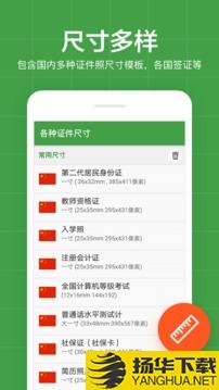 简易证件照app下载_简易证件照app最新版免费下载