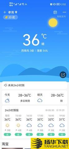 本时天气app下载_本时天气app最新版免费下载