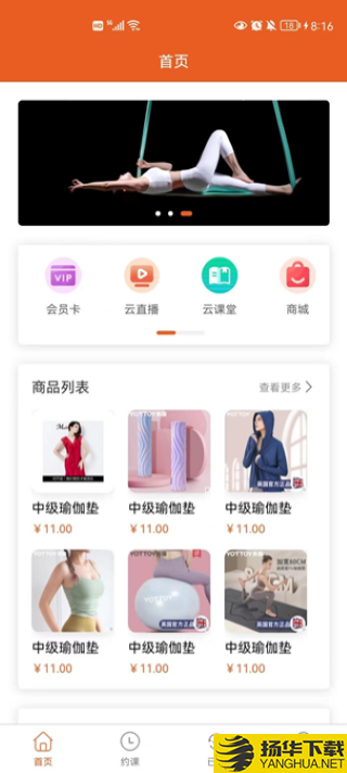 燕瑜伽app下载_燕瑜伽app最新版免费下载