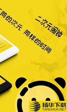 二次元闹钟app下载_二次元闹钟app最新版免费下载