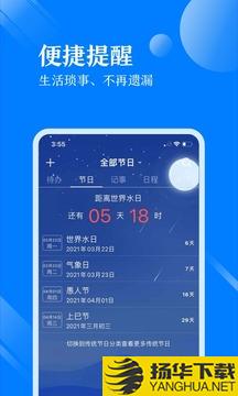 天气万年历app下载_天气万年历app最新版免费下载