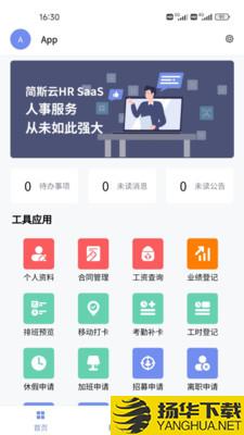 简斯云ESSapp下载_简斯云ESSapp最新版免费下载