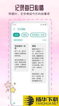 日记365app下载_日记365app最新版免费下载