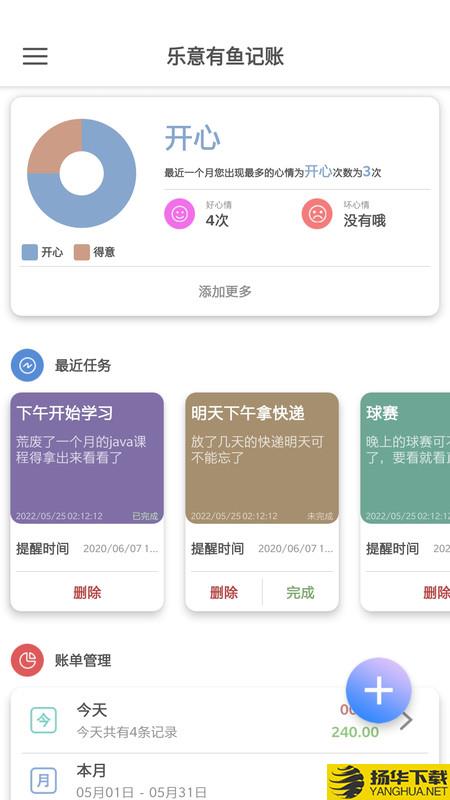 乐意有鱼记账app下载_乐意有鱼记账app最新版免费下载