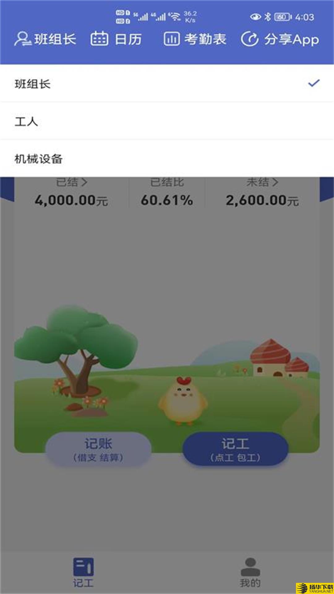 记的准app下载_记的准app最新版免费下载