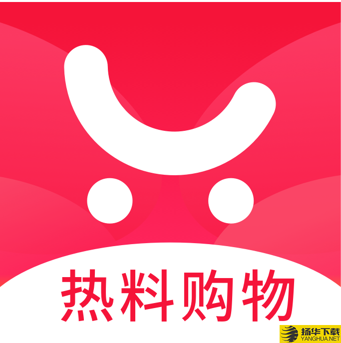 热料购物app下载_热料购物app最新版免费下载