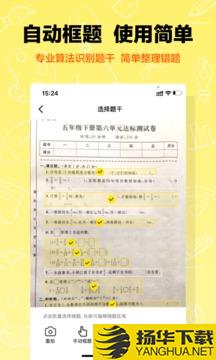 作业辅导错题本app下载_作业辅导错题本app最新版免费下载