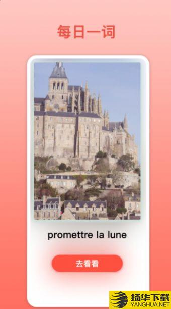 法语翻译app下载_法语翻译app最新版免费下载