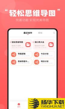 轻松思维导图app下载_轻松思维导图app最新版免费下载