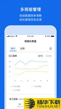 工地记工宝app下载_工地记工宝app最新版免费下载