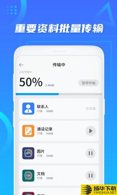 数据迁移搬家app下载_数据迁移搬家app最新版免费下载