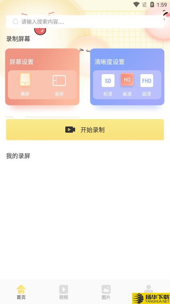 万能录屏王app下载_万能录屏王app最新版免费下载