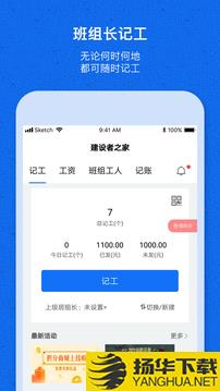 工地记工宝app下载_工地记工宝app最新版免费下载