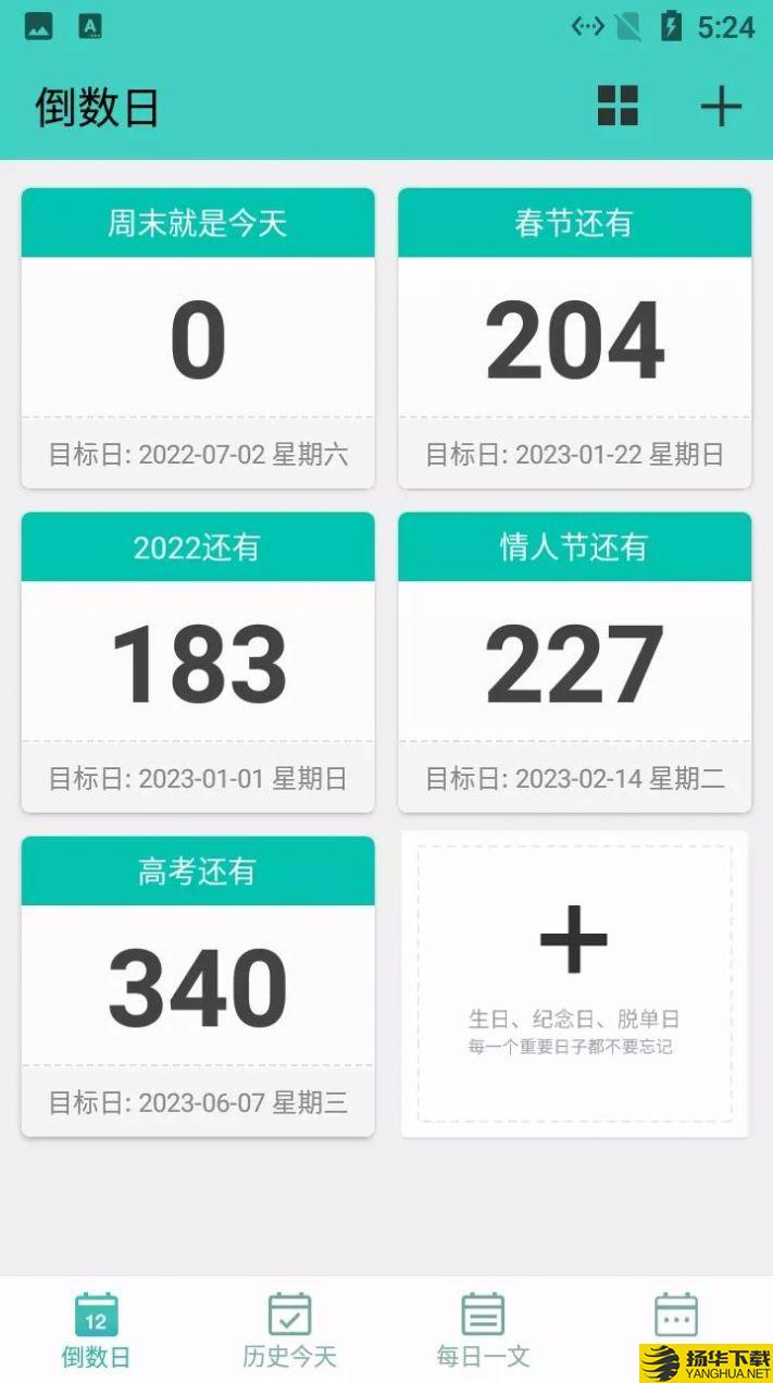 白大树倒数日计时app下载_白大树倒数日计时app最新版免费下载