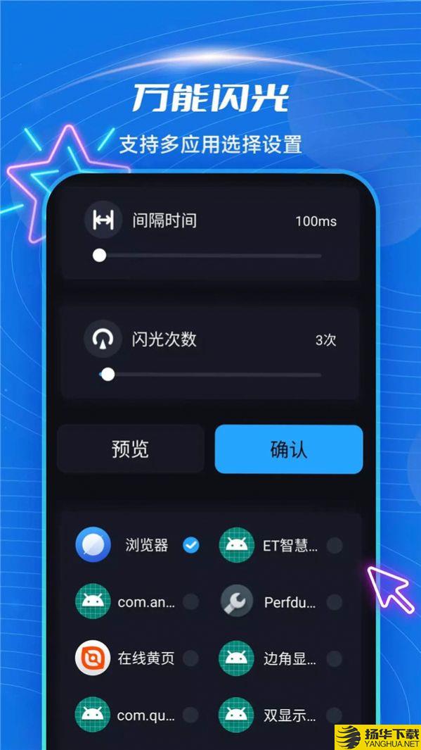 炫酷来电闪光app下载_炫酷来电闪光app最新版免费下载