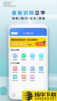 拍照转文字