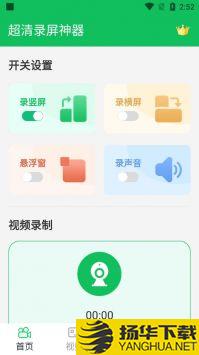 超清录屏神器