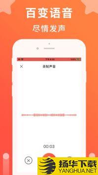 语音恋爱变声器