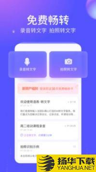 语燕转文字