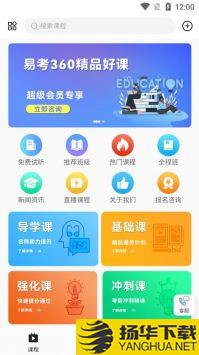 易研通app下载_易研通app最新版免费下载