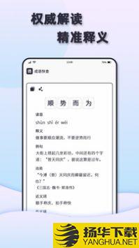 成语快查