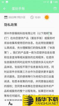 蛋挞手账