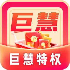 巨慧特权宝app下载_巨慧特权宝app最新版免费下载