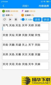 拼音打字练习
