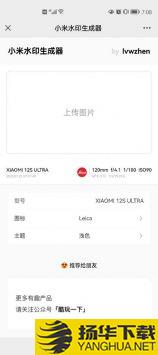 小米水印生成器