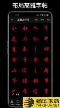 练字大师app下载_练字大师app最新版免费下载