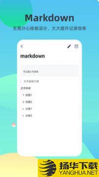 markdownapp下载_markdownapp最新版免费下载