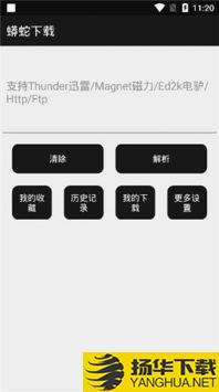 蟒蛇