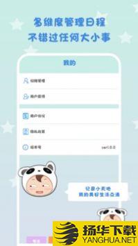 倒数日常提醒