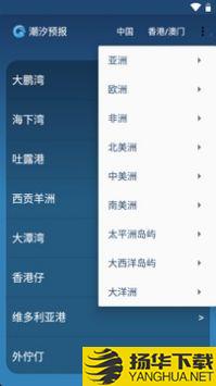 潮汐预报