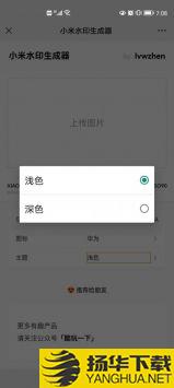 小米水印生成器