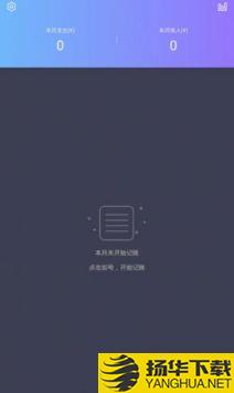 省心记账