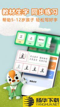 练字棒棒硬笔书法写字学习