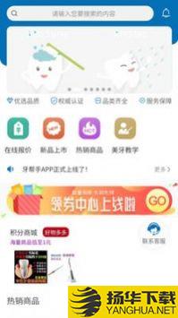 牙材商城app下载_牙材商城app最新版免费下载