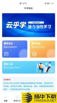 云乎学app下载_云乎学app最新版免费下载