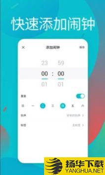 起床闹铃