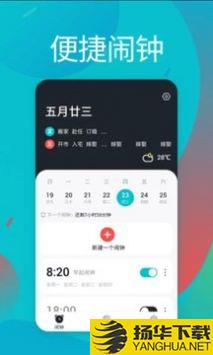 起床闹铃