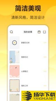 密码记事本app下载_密码记事本app最新版免费下载