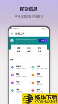 即刻工具