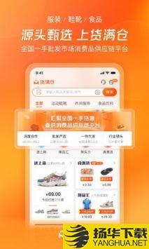 货满仓app下载_货满仓app最新版免费下载